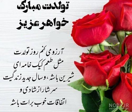 تبریک تولد خواهر با متن های عاشقانه [ 50 جمله تولدت مبارک خواهری ]