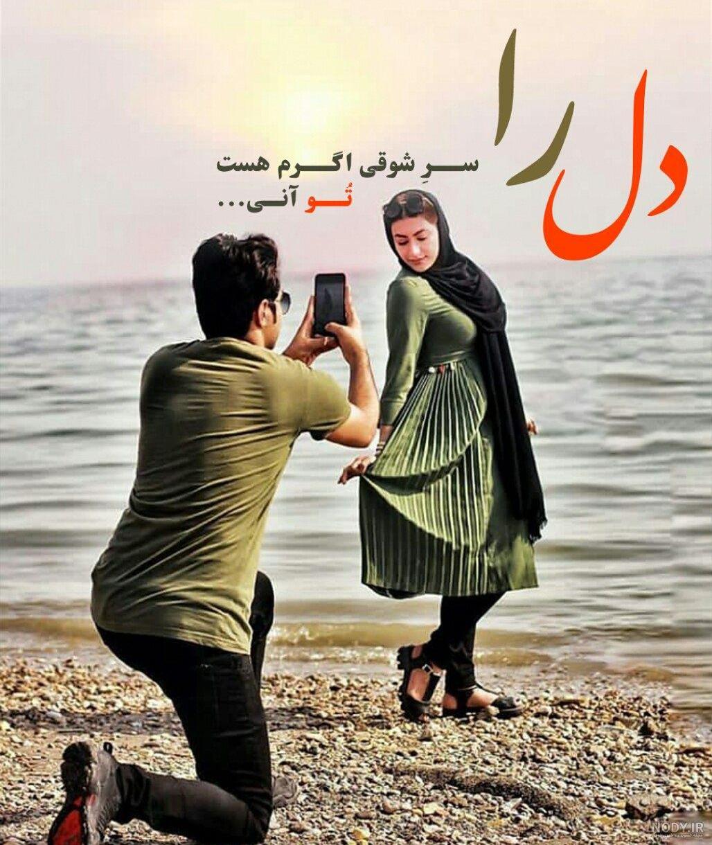 جملات جدید عاشقانه برای همسر + عکس نوشته عاشقانه های زیبا حرف تازه جملات جدید عاشقانه برای همسر + عکس نوشته عاشقانه های زیبا حرف تازه