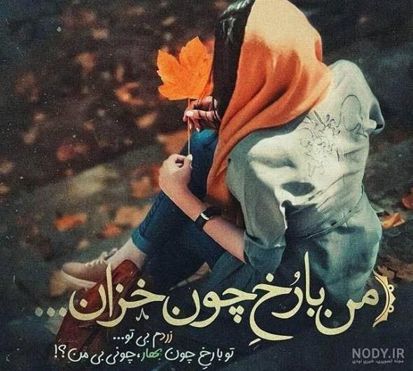 دانلود 60 عکس پروفایل خاص زیبا و جدید برای هر حس و حالی دانلود 60 عکس پروفایل خاص زیبا و جدید برای هر حس و حالی