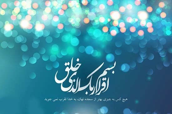 شعر تبریک عید مبعث 1402 با عکس نوشته بعثت حضرت محمد مبارک شعر تبریک عید مبعث 1402 با عکس نوشته بعثت حضرت محمد مبارک