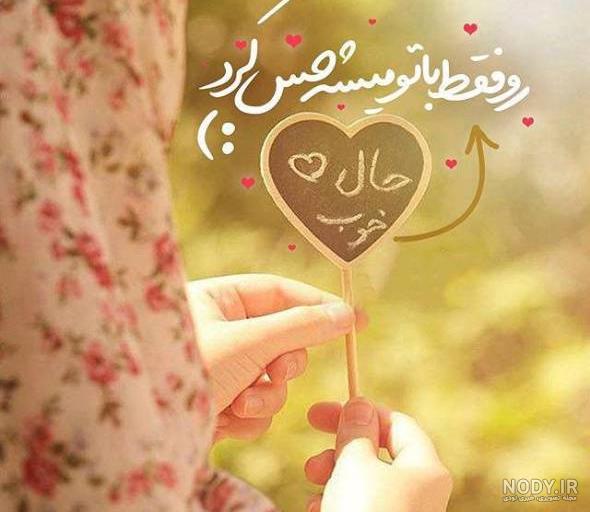 عکس دخترانه با متن زیبا و کوتاه + عکس نوشته دخترونه جدید عکس دخترانه با متن زیبا و کوتاه + عکس نوشته دخترونه جدید