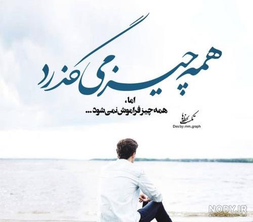 عکس نوشته های آموزنده و مفهومی عکس نوشته های آموزنده و مفهومی