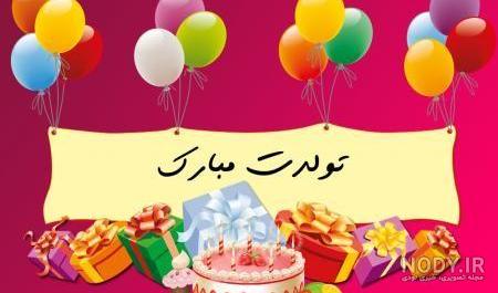 عکس نوشته اولین تولد پسرم - عکس نودی عکس نوشته اولین تولد پسرم - عکس نودی