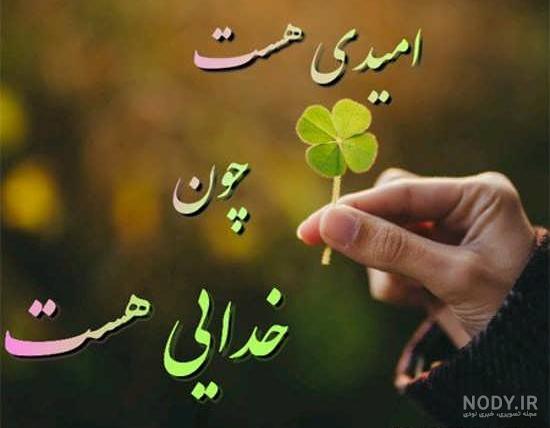 عکس نوشته خدا؛ دلنوشته های احساسی در مورد خدا برای پروفایل عکس نوشته خدا؛ دلنوشته های احساسی در مورد خدا برای پروفایل