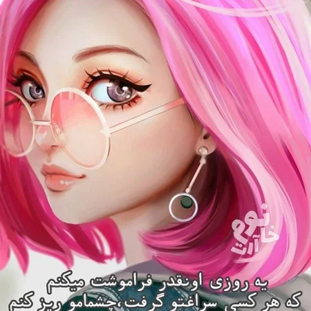 عکس نوشته دخترونه برای پروفایل + بهترین عکس پروفایل دخترونه عکس نوشته دخترونه برای پروفایل + بهترین عکس پروفایل دخترونه