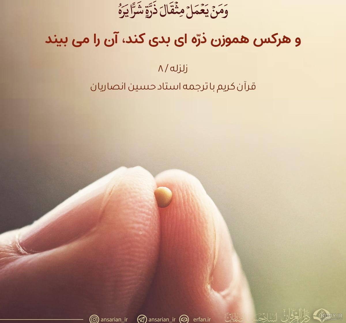 عکس نوشته زیبا از قرآن کریم عکس نوشته زیبا از قرآن کریم
