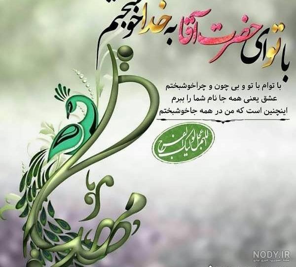 عکس نوشته های زیبا امام زمانی
