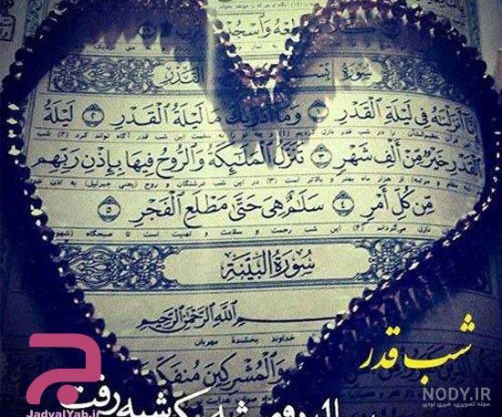 عکس نوشته زیبا برای شب قدر