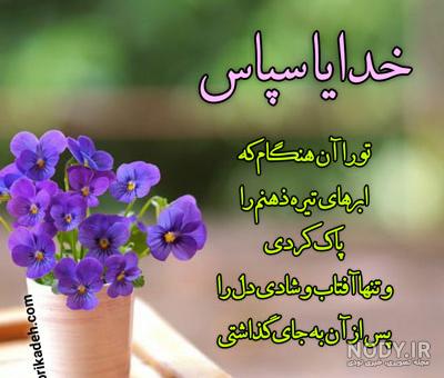 عکس نوشته زیبا تشکر از خدا عکس نوشته زیبا تشکر از خدا