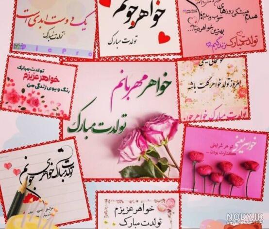 عکس نوشته زیبا تولد خواهر