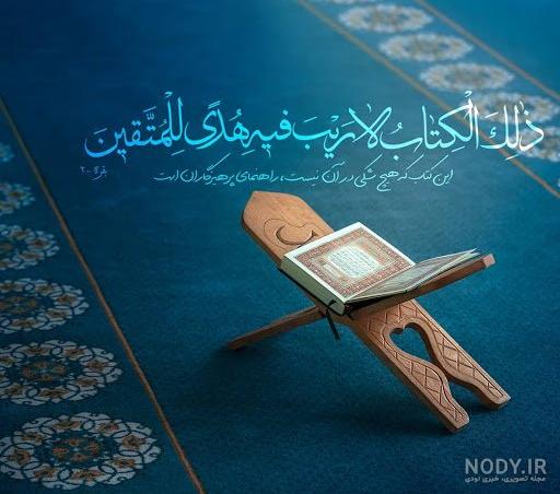عکس نوشته های زیبا قرانی