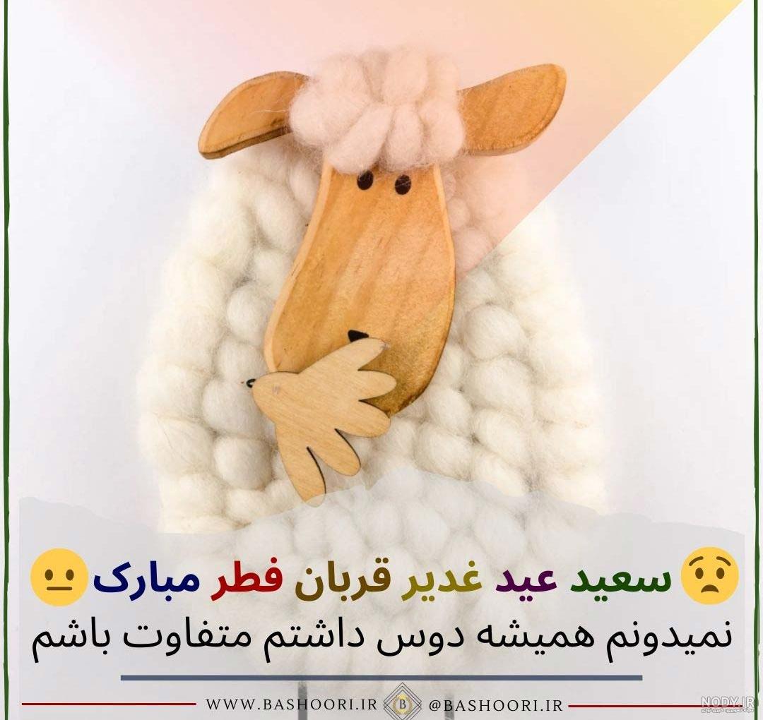 عکس نوشته زیبا در مورد عید قربان