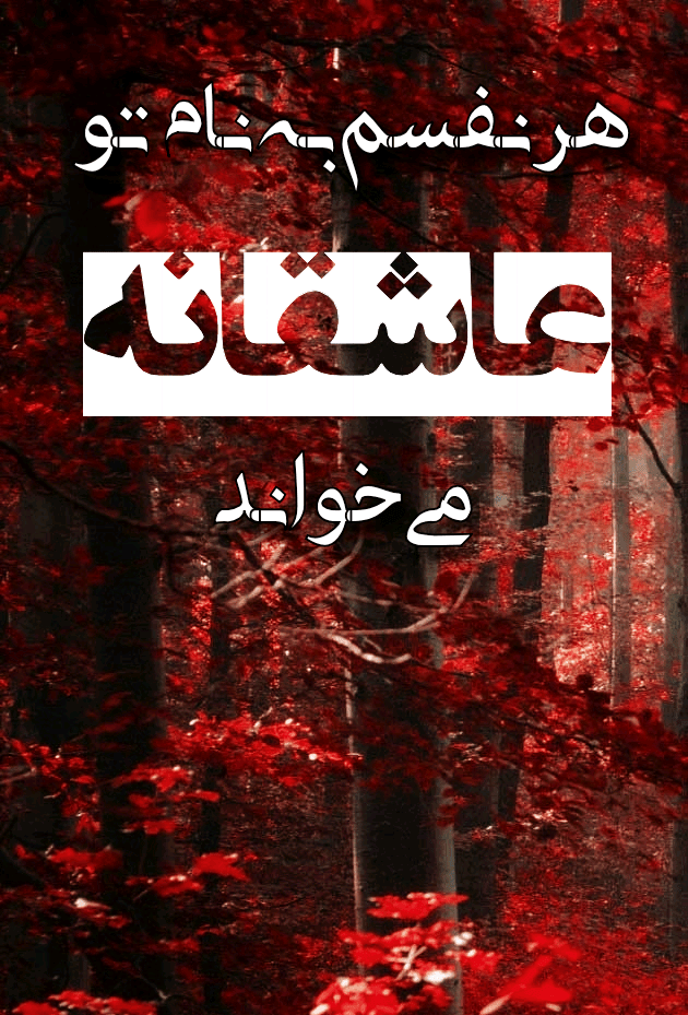 عکس نوشته زیبا واسه عشقم