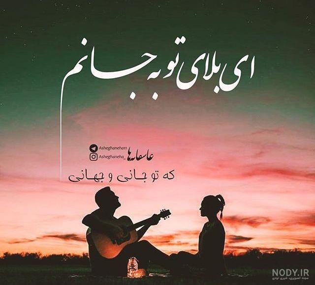 عکس نوشته زیبا، عاشقانه، رمانتیک و جذاب برای همسر
