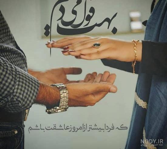 عکس نوشته عاشقانه برای همسر + عکس پروفایل دو نفره - مجله شبونه عکس نوشته عاشقانه برای همسر + عکس پروفایل دو نفره - مجله شبونه