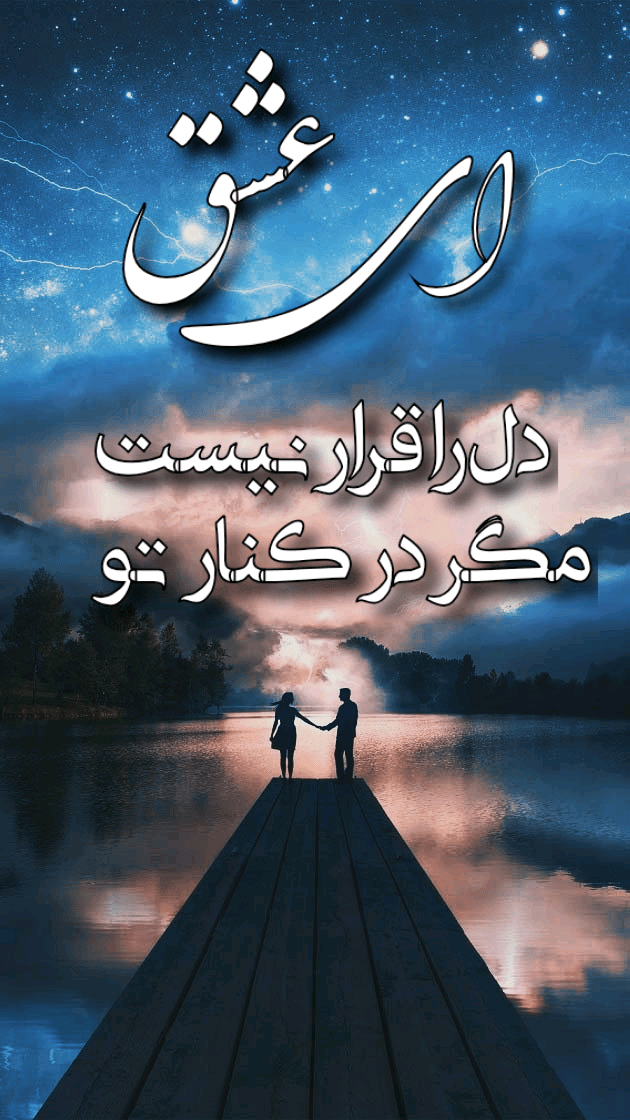 عکس نوشته عاشقانه زیبا با متن + جملات احساسی و رمانتیک برای عشق عکس نوشته عاشقانه زیبا با متن + جملات احساسی و رمانتیک برای عشق