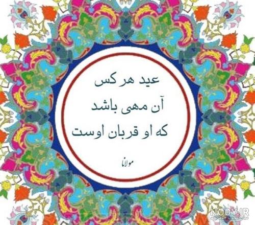 عکس نوشته عید قربان مبارک + جدیدترین عکس های تبریک عید قربان - تبریکده