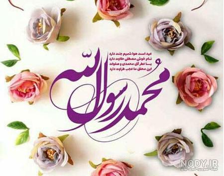 عکس نوشته عید مبعث ۱۴۰۲ برای پروفایل و استوری عکس نوشته عید مبعث ۱۴۰۲ برای پروفایل و استوری