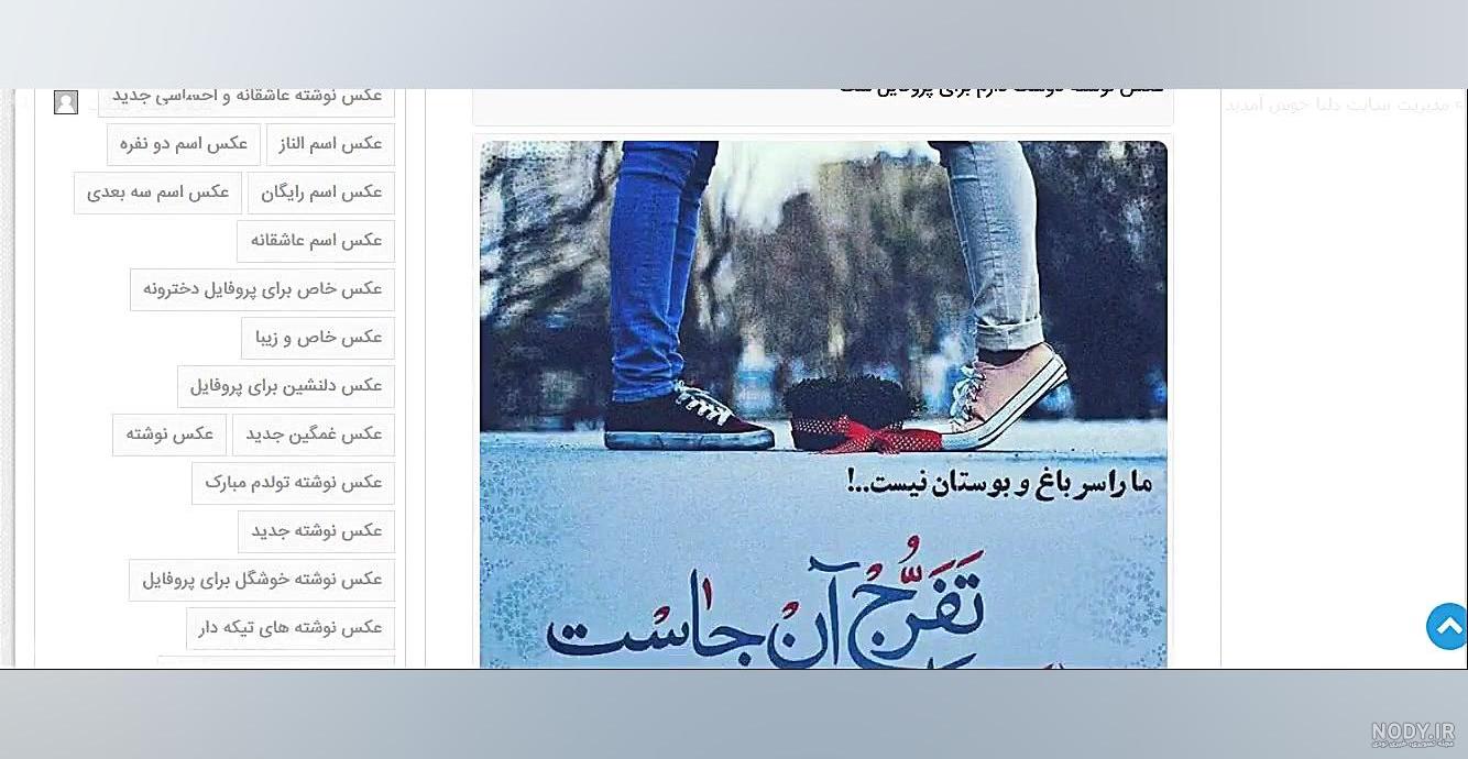عکس نوشته پروفایل جدید 1401: متن خاص، احساسی و عاشقانه - Tjoor عکس نوشته پروفایل جدید 1401: متن خاص، احساسی و عاشقانه - Tjoor