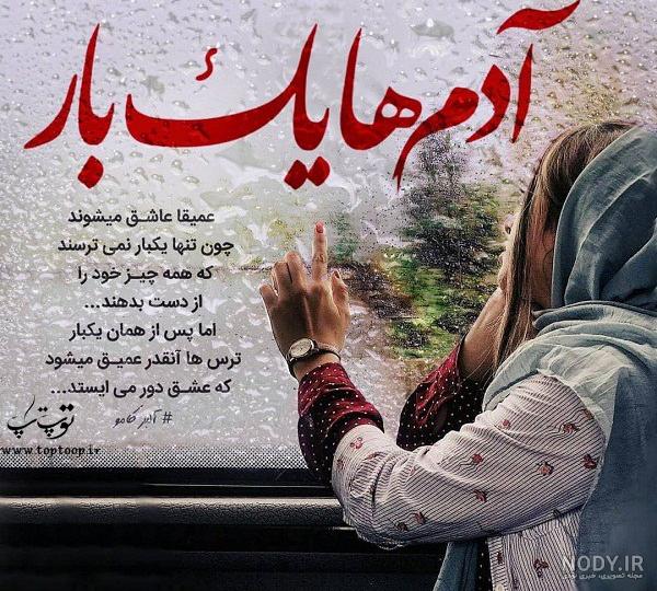 عکس پروفایل زیبا با شعرهای کوتاه زیبا (عکس نوشته های شعر دار)