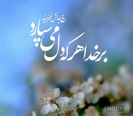 عکس پروفایل زیبا و عاشقانه عکس نوشته های خوشگل عاشقانه 98 عکس پروفایل زیبا و عاشقانه عکس نوشته های خوشگل عاشقانه 98