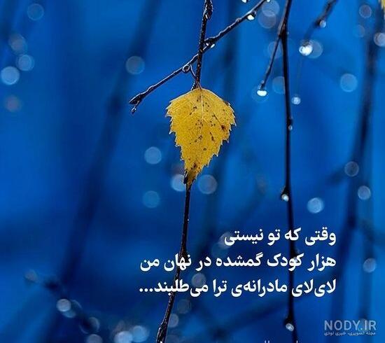 ۴۰ عکس پروفایل و عکس نوشته شعر عاشقانه، زیبا و احساسی - ستاره