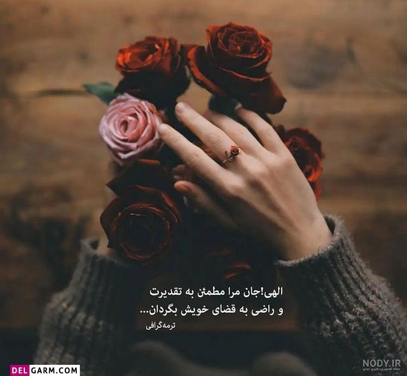 ۵۰ عکس با متن زیبا و تاثیر گذار با جملات مفهومی ۵۰ عکس با متن زیبا و تاثیر گذار با جملات مفهومی