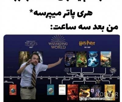 طنز هری پاتر پارت ۳ - تستچی