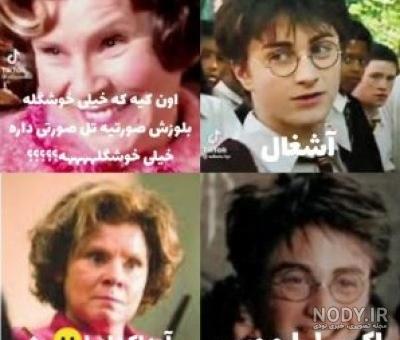 طنز هری پاتر 😂😂❤️😂 - تستچی