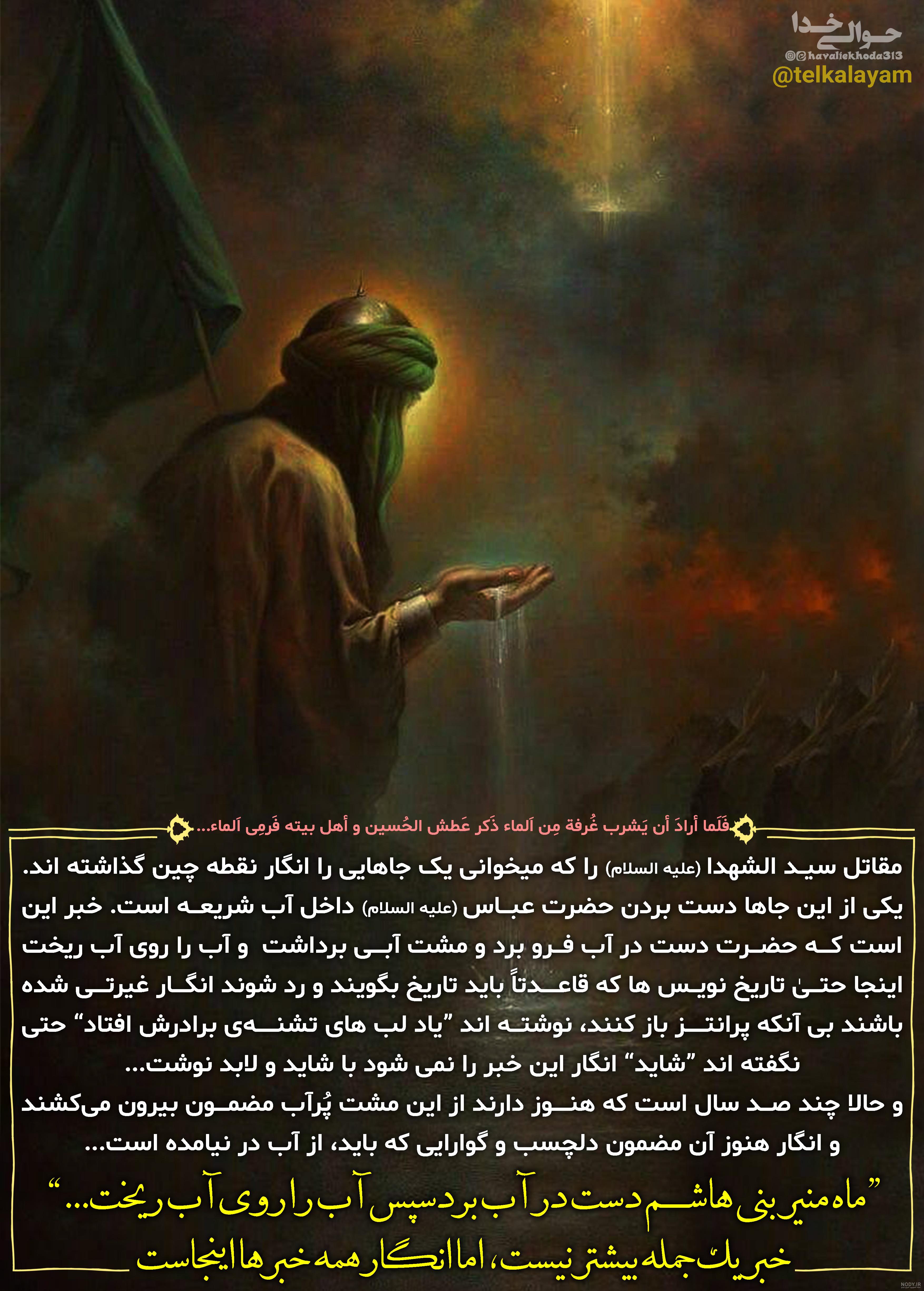 57 عکس استوری و متن شهادت حضرت ابوالفضل عباس (ع) با کیفیت عالی و سایز مناسب  - دلبرانه