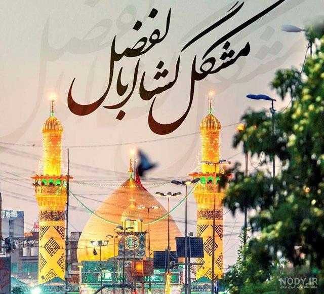 30 عکس تاسوعا و شهادت حضرت ابوالفضل (ع) برای پروفایل و اینستاگرام