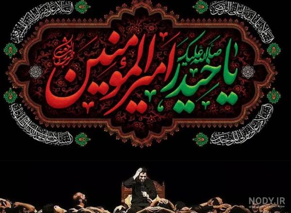 20 عکس نوشته شهادت حضرت علی (ع) با کیفیت عالی
