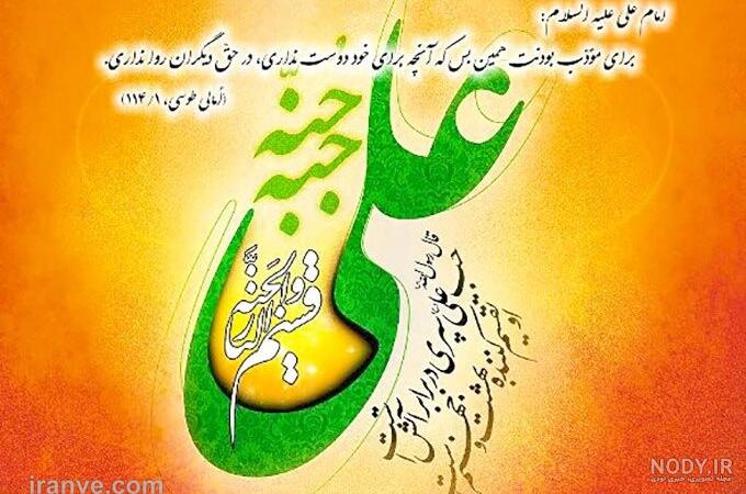 20 عکس نوشته شهادت حضرت علی (ع) با کیفیت عالی
