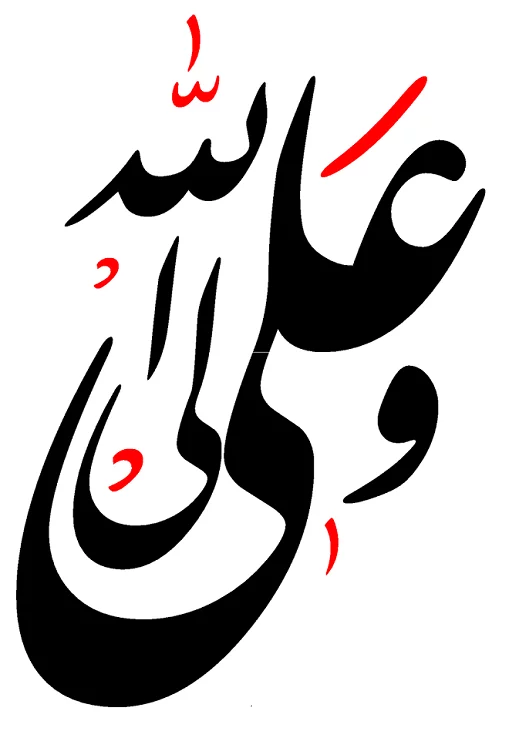 20 عکس نوشته شهادت حضرت علی (ع) با کیفیت عالی