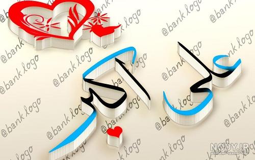 15 عکس نوشته و پروفایل اسم علی به انگلیسی و فارسی و عربی و هندی