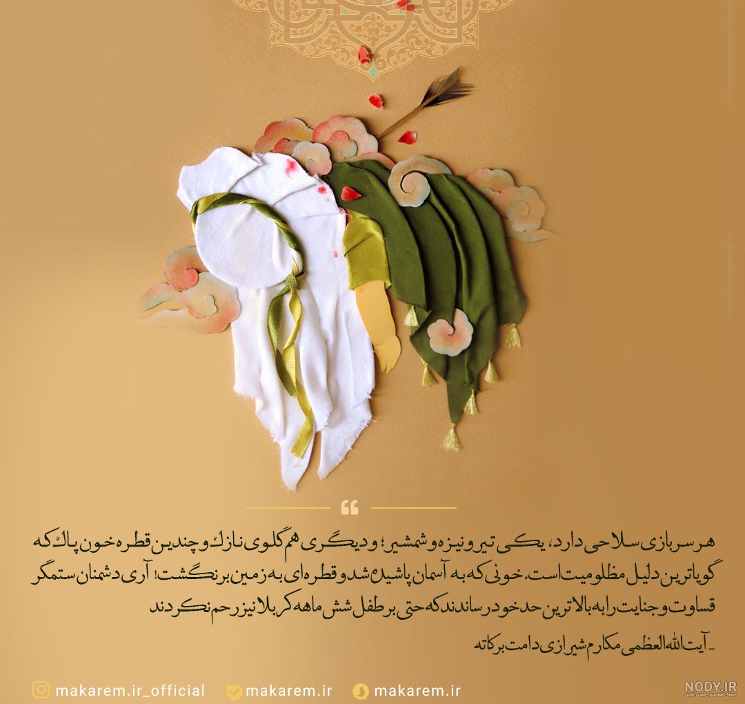 60 عکس پروفایل حضرت علی اصغر با استوری و عکس نوشته