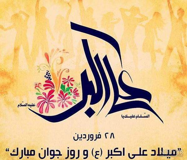 20 پوستر و طرح لایه باز ولادت حضرت علی اکبر (ع)