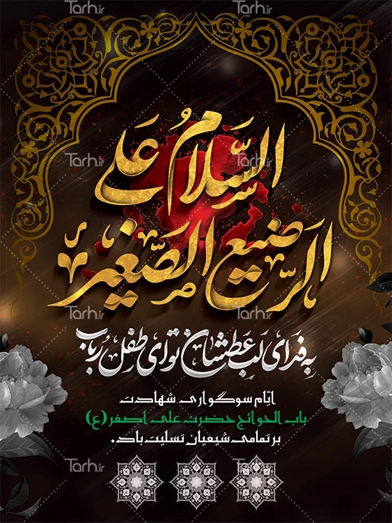 آخرین خبر | السلام علیک یا حضرت علی اصغر 🥺🖤 تسلیت🥺🖤