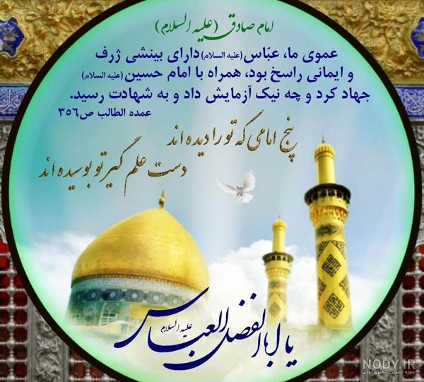 اس ام اس و عکس پروفایل تبریک میلاد حضرت عباس