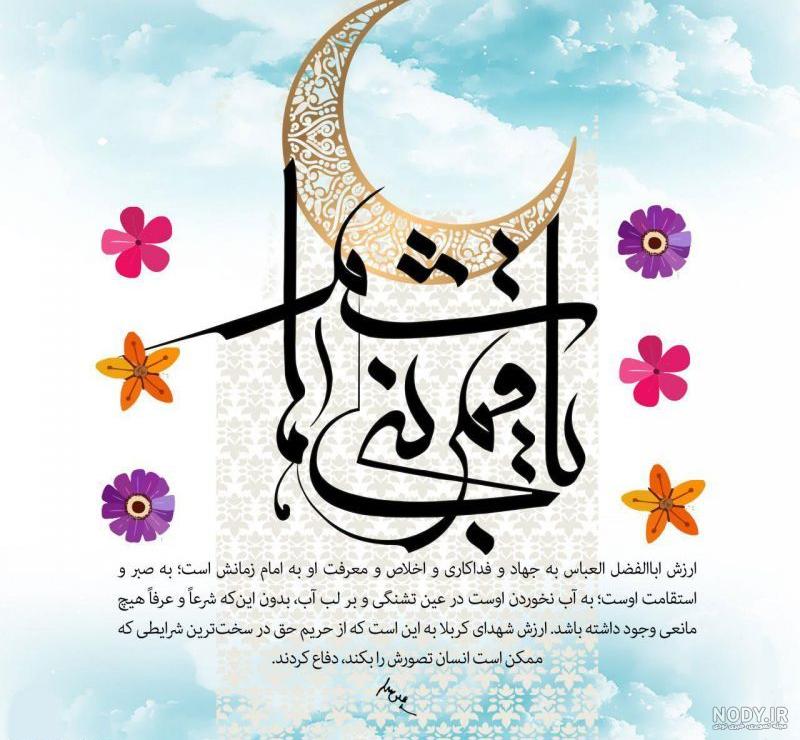 استوری تبریک میلاد حضرت عباس (ع) / عکس و فیلم