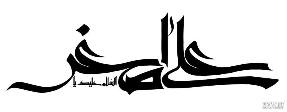 استوری شهادت حضرت علی اصغر علیه السلام +عکس نوشته شهادت علی اصغر - مجله  شبونه