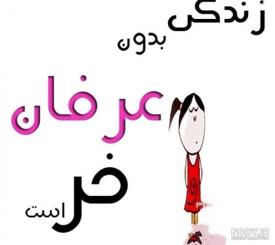 استیکر اسم عرفان