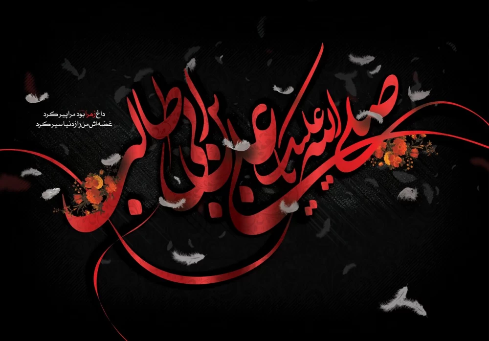 اشعار ضربت خوردن حضرت علی علیه السلام [سوزناک و غمگین!]