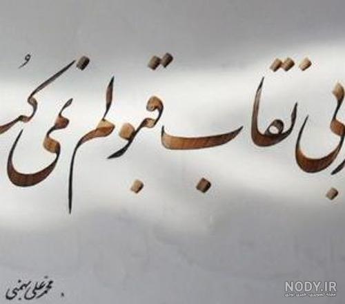 اشعار محمد علی بهمنی { اشعار کوتاه، احساسی، غزل و بلند از این شاعر مرحوم }