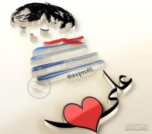 انواع عکس اسم علی