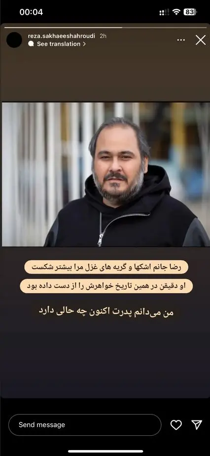ببینید | بی تابی ها و اشک های همسر رضا داوود نژاد در مراسم ختم او | غزل  بدیعی هلاک رضا داوود نژاد شد
