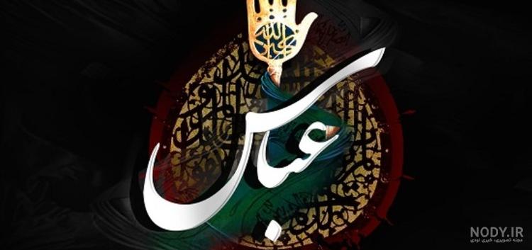 تاریخ و نحوه شهادت حضرت اباالفضل العباس با استناد معتبر