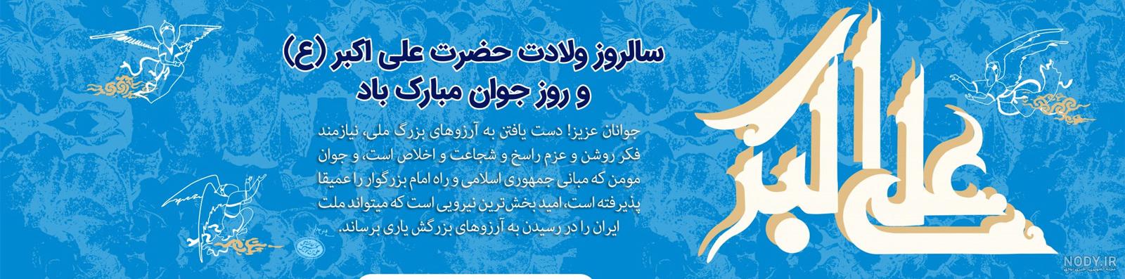 تسلیت حضرت علی اکبر (ع) - کارت پستال دیجیتال