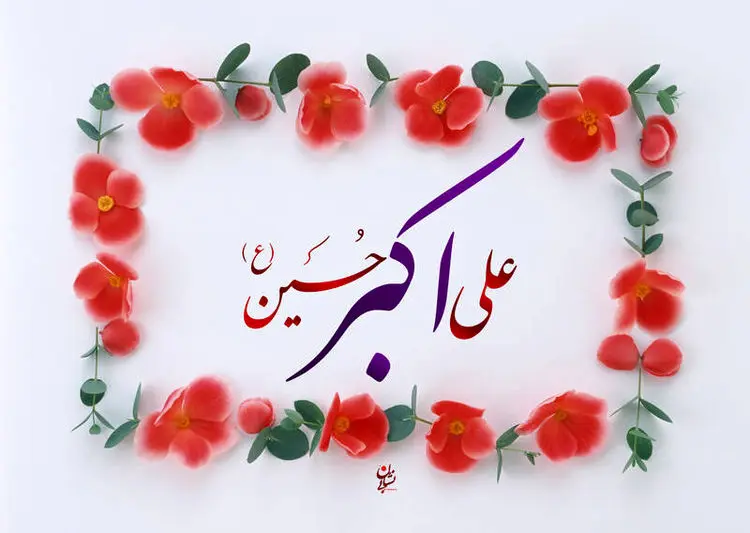 تصاویر شهادت حضرت علی اکبر (ع) - سری دوم