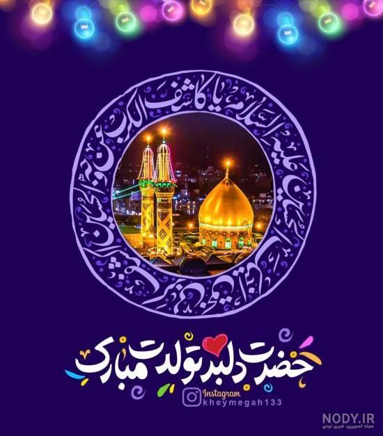 تصاویر ولادت حضرت ابوالفضل العباس (ع)
